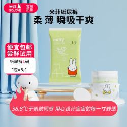 素乐 米菲芯呼吸系列纸尿裤超薄透气干爽柔软婴儿尿不湿 试用装L*5片