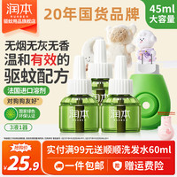 润本 电蚊液蚊香液无烟无味专用补充液 无味3液45ml*3+1器