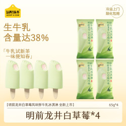 认养一头牛 明前龙井白草莓口味冰淇淋65g*4支
