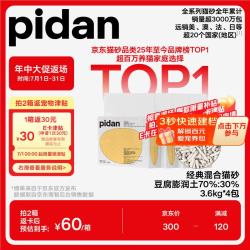 pidan 经典混合豆腐猫砂 3.6kg*4包