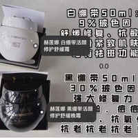 HR赫莲娜黑绷带白绷带面霜紧致抗皱抗衰老