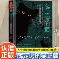 认准正版】薛定谔的猫正版在不确定的世界做确定的自己哲理思考情感共鸣