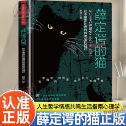 认准正版】薛定谔的猫正版在不确定的世界做确定的自己哲理思考情感共鸣