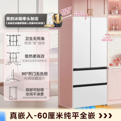 美的 冰箱MR-508WUFPZE 星尘白