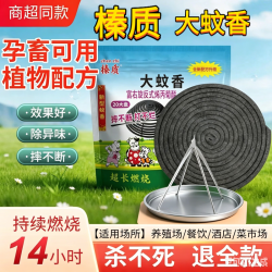 榛质蚊蝇蛾通杀盘香20片