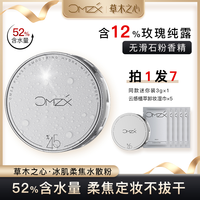 草木之心 冰肌水散粉控油定妆持久干皮T