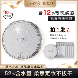 草木之心 冰肌水散粉控油定妆持久干皮T
