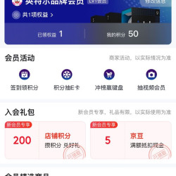 英特尔京东自营旗舰店，入会5京豆（会员页签到和入会送的积分可以抽奖，我本人没有抽中）