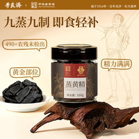 李良济 九蒸九晒黄精九制即食160g