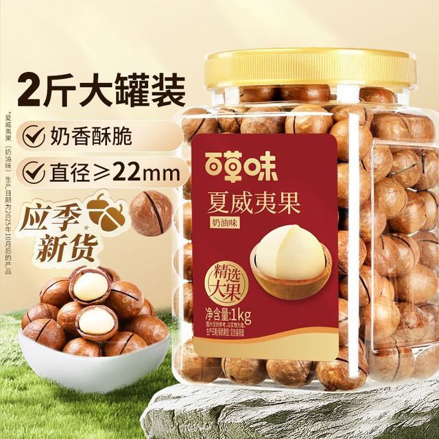 百草味 夏威夷果 1000g 奶油味 大颗粒 坚果