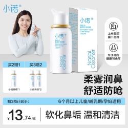 诺斯清 小诺海盐水喷鼻洗鼻器 60ml 拍二赠60ml