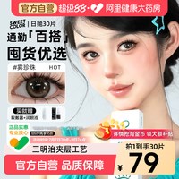 88VIP：SweetColor 美瞳日抛30片
