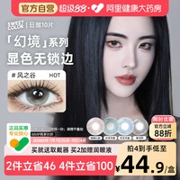 88VIP：SweetColor 日抛美瞳无锁边10片