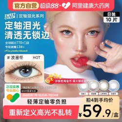 SweetColor 定轴泪光日抛美瞳10片