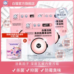 白猫 活氧洗衣机槽清洁剂 125g*6袋*3包 滚筒专用 强力除垢杀菌