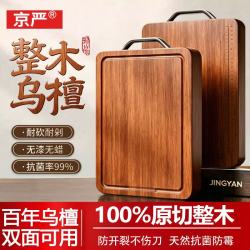 京严 乌檀木菜板抗菌防霉整木案板家用砧板食品级 40*28*2.5cm 耐砍抗菌丨双面可用