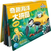 《海底小纵队·奇趣海洋大拼图:拯救篇》(精装)