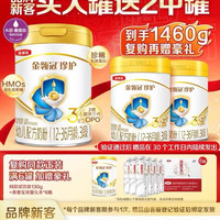 金领冠 伊利金领冠珍护3段婴幼儿奶粉900g*1罐+280g*2罐
