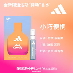 adidas 男士女士中性香水小样 旅行装便携装 自在橘势 1.2ml 琥珀花香调