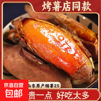 京喜 正宗烟薯25号  1斤带箱*中大果*单果150g-500g