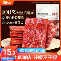 百草味 精制猪肉脯155g/袋