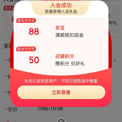 京东  汾酒旗舰店 入会88京豆