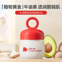 红色小象 婴儿童面霜牛油果润肤霜 52g/瓶