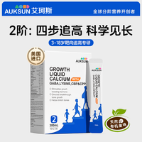 艾珂斯 2阶液体钙氨基丁酸儿童生长赖氨酸青少年液体钙