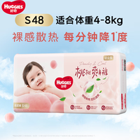 好奇 铂金装纸尿裤婴儿尿不湿小桃裤裸感超薄 S码48片