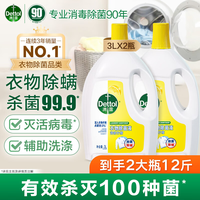 滴露 衣物消毒除菌液 高效杀菌除螨内衣裤 柠檬3L*2
