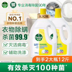 滴露 衣物消毒除菌液 高效杀菌除螨内衣裤 柠檬3L*2
