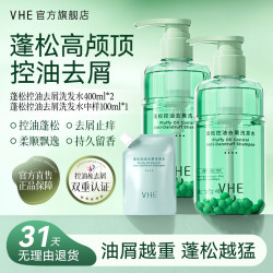 VHE 蓬松控油去屑洗发水深层清洁 去屑洗发水*2+去屑洗发水中样*1