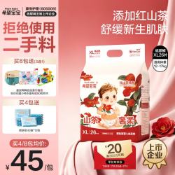 Hopebaby 奢柔山茶花系列纸尿裤XL号26片超薄婴儿尿不湿