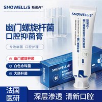 斯诺舟 医用级抑菌率幽门螺杆菌口腔抑菌牙膏