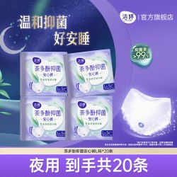 洁婷 透气U裤超吸型卫生巾 L 2片*8
