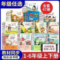 1-6年级上下册全套快乐读书吧语文课本配套必读稻草人格林童话童年小英雄雨来山海经世界神话希腊神