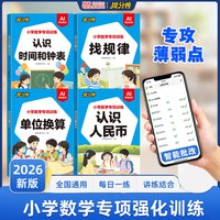 2026小学一二年级数学专项训练人教版