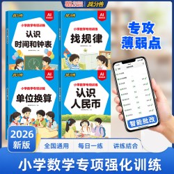 小学数字专项训练 认识人民币找规律单位换算认识时间和钟表 认识时间和人民币