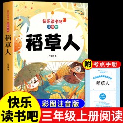 全套3册 稻草人三年级上册必读正版的课外书注音版安徒生童话全集格林童话故事书快乐读书吧