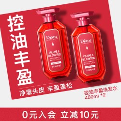 黛丝恩 Diane致美控油丰盈夜间修护洗发水护法专属