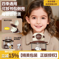 曙曦 SNOOPY双饮夏季杯 Tritan户外冷水学饮杯儿童学生便携水杯棕650ml