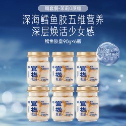 官栈 鲜炖花胶 即开即食 大块鱼胶 天然胶原蛋白奶冻 孕妇滋补营养品 送长辈礼品年货送 周套餐90g*6瓶（山药红枣/0蔗糖/甄选原味）