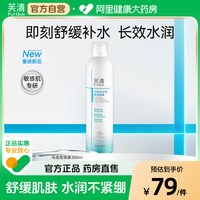 芙清 马齿苋妆前补水喷雾300ml*2瓶+赠同品100ml