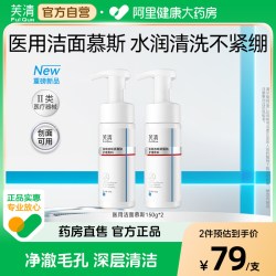 芙清 医用洁面慕斯按压款150g*2瓶