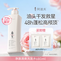 阿道夫 精油专研系列净澈清爽洗发水 680ml