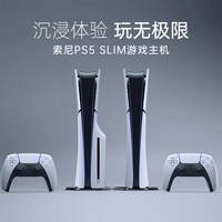 PlayStation 4K高清 PS5 Slim轻薄款光驱版主机
