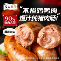 龙大 10根猪肉火腿火山石烤肠香肠 空气炸锅食材黑胡椒味 四季猪肉肠1600g