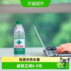 农夫山泉 饮用纯净水  550ml*24瓶 需买两件