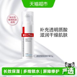 薇诺娜 保湿补水锁水舒缓肌肤修护 保湿修护霜  31-50g/mL