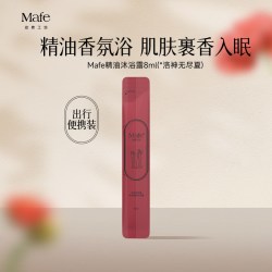玫弗工坊 精油嫩肤沐浴露洛神无尽夏8ml